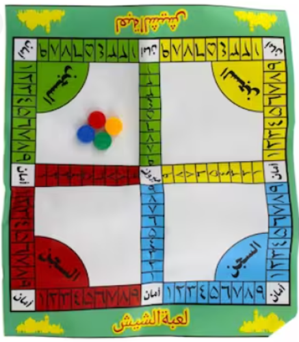 لعبة الشيش - حبة