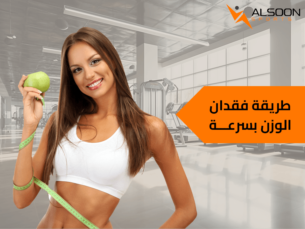 How to Lose Weight Quickly