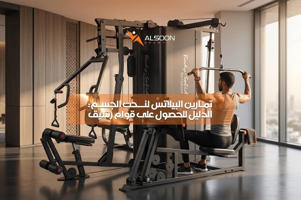 تمارين البيلاتس لنحت الجسم