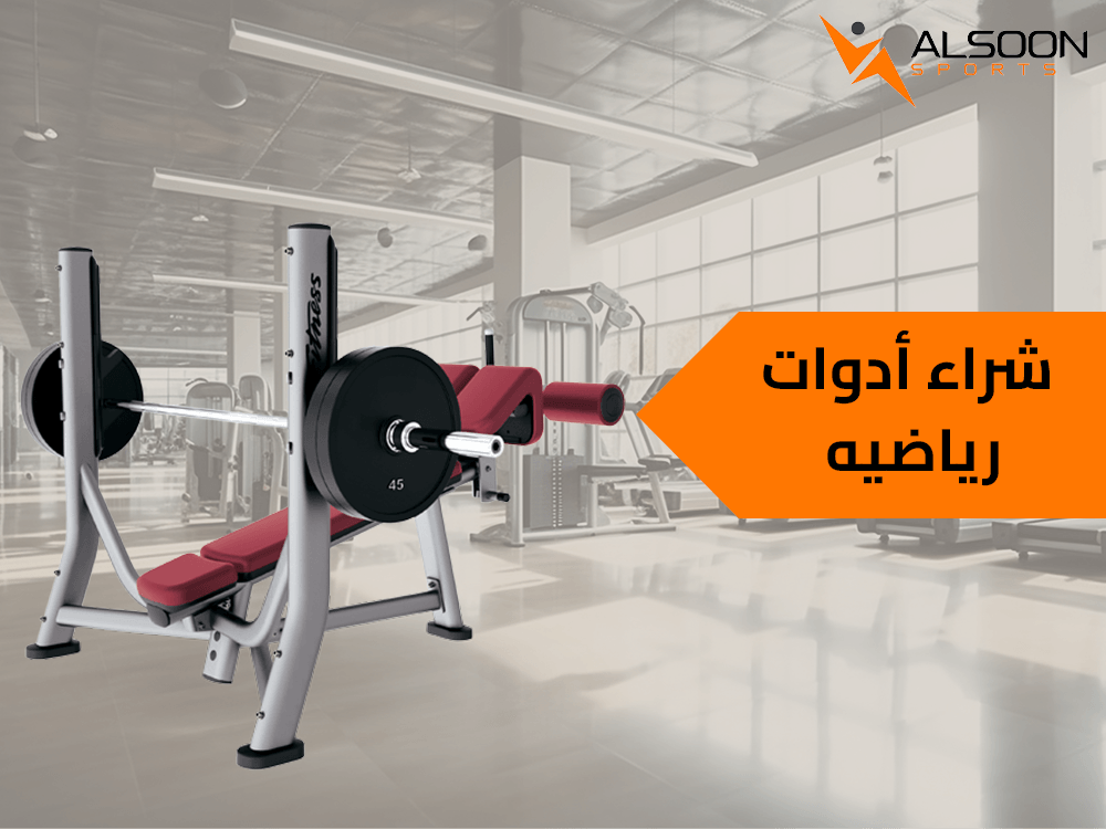 شراء ادوات رياضيه