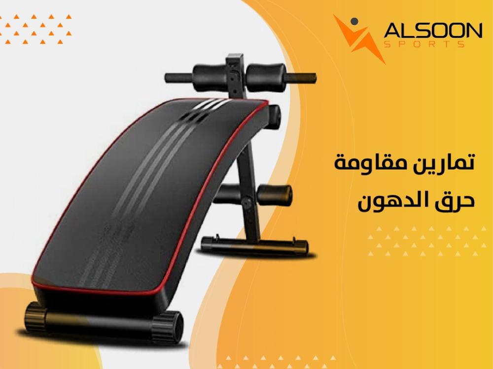 تمارين مقاومة حرق الدهون