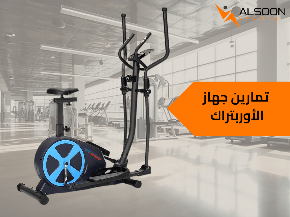 Elliptical Machine Exercises