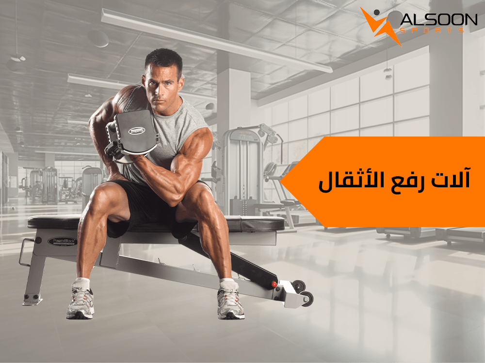 Weightlifting Machines