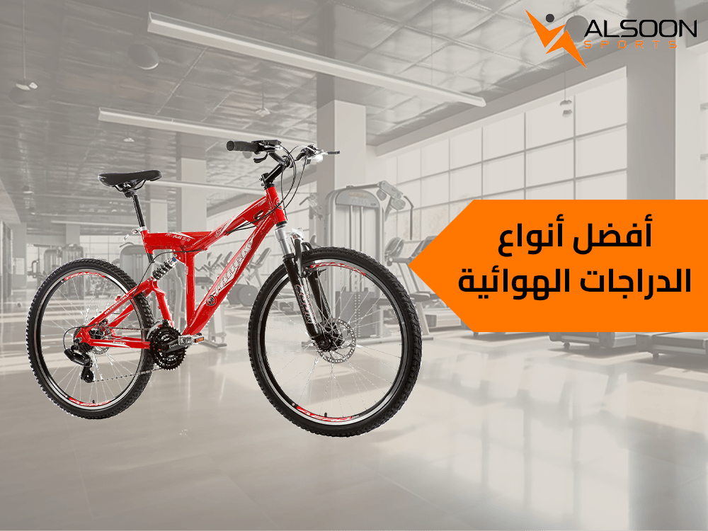 Features of the Best Types of Bicycles Alsoon Sports Alsoon store that sells gym products and sports tools