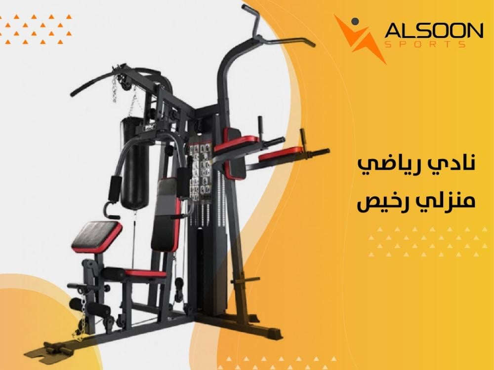 نادي رياضي منزلي رخيص