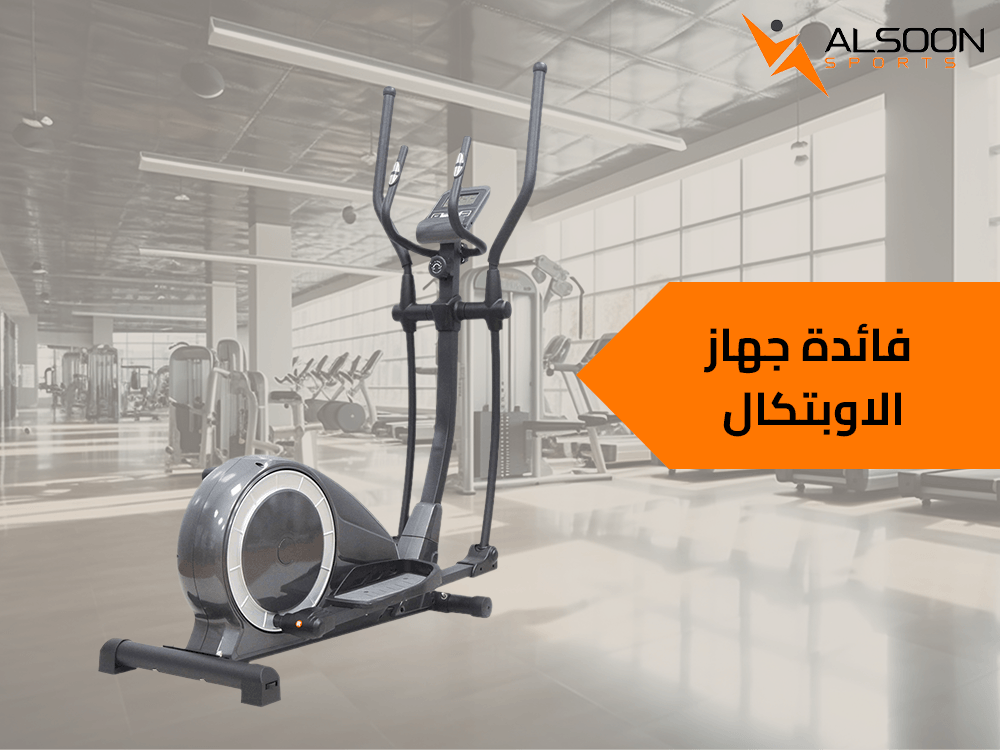 The Benefits of the Elliptical Trainer