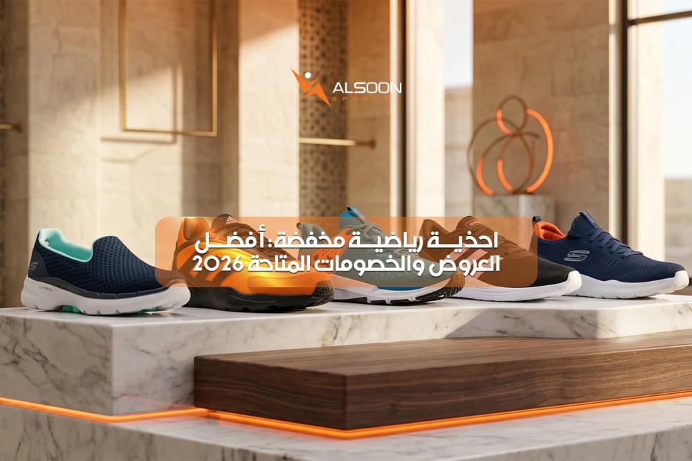 احذية رياضية مخفضة