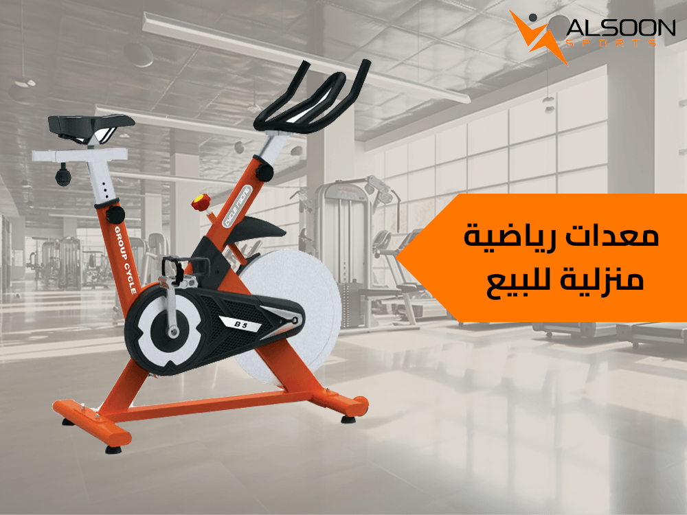 أنواع معدات رياضية منزلية للبيع