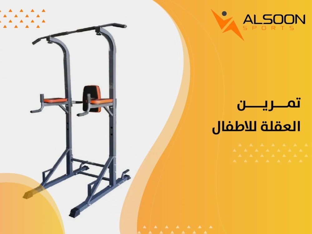 تمرين العقلة للاطفال