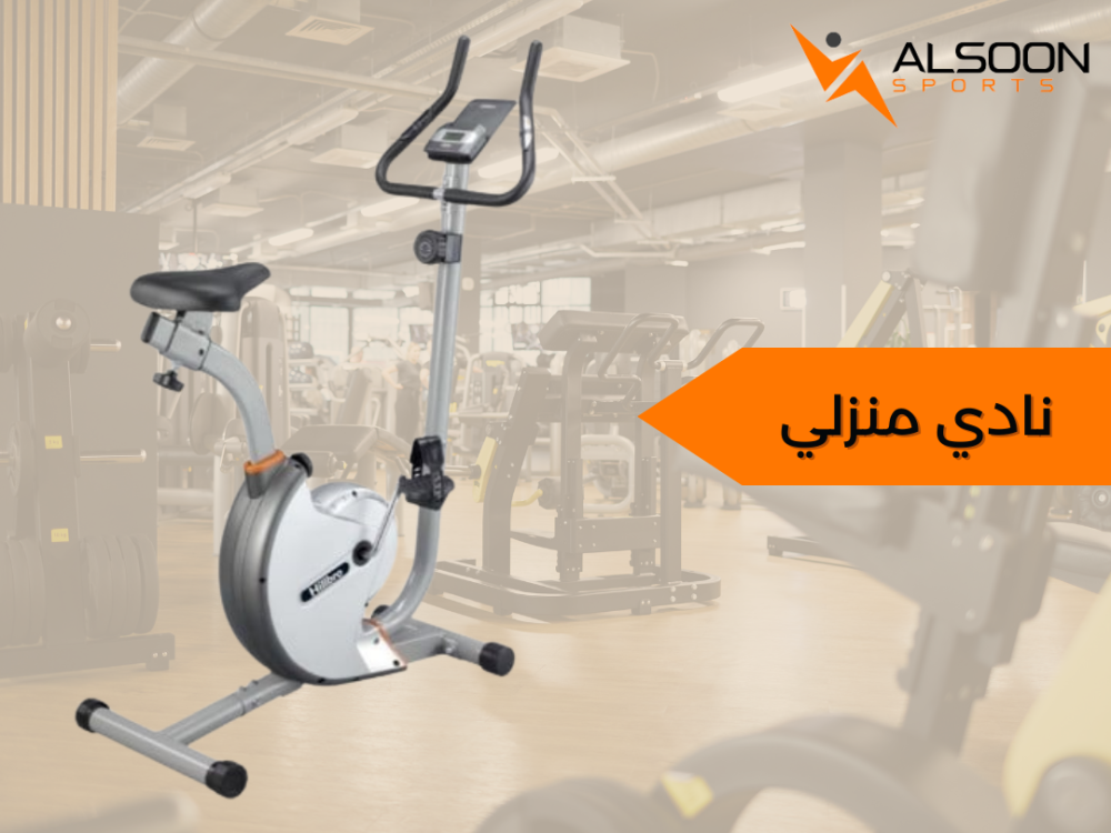 نادي منزلي