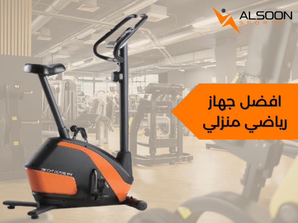 افضل جهاز رياضي منزلي
