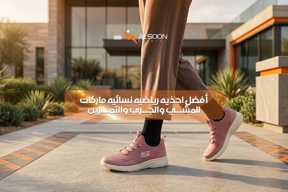 احذيه رياضيه نسائيه ماركات