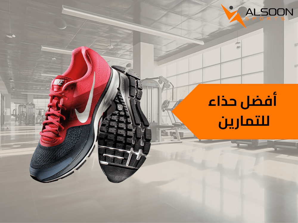 افضل حذاء للتمارين