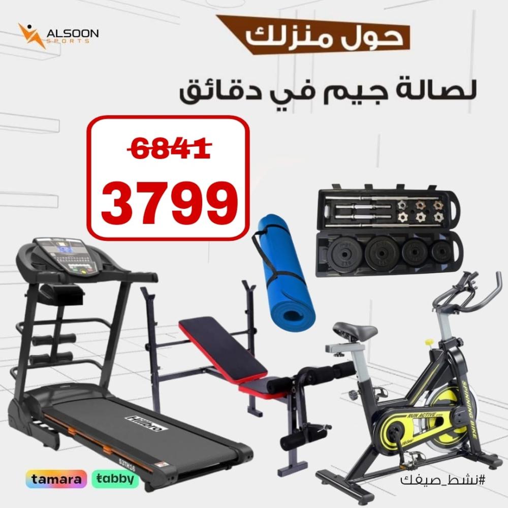 HOME GYM PACKAGE