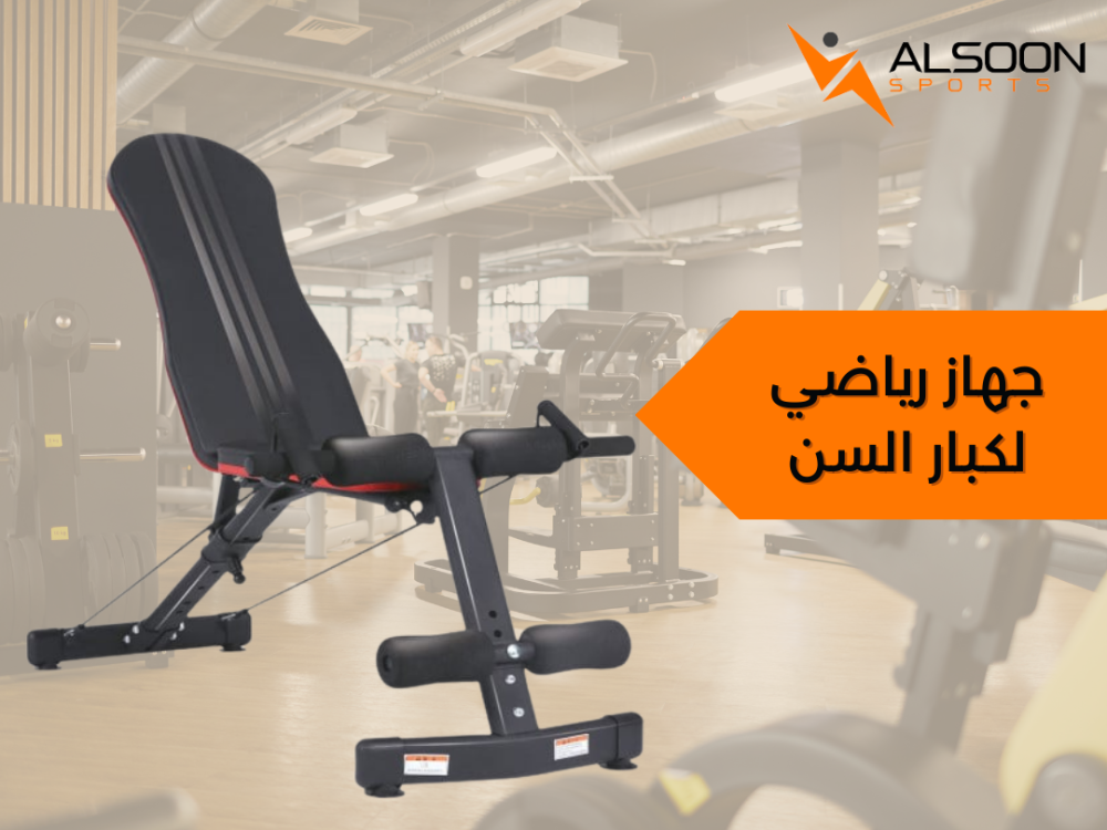 Exercise Equipment for Seniors