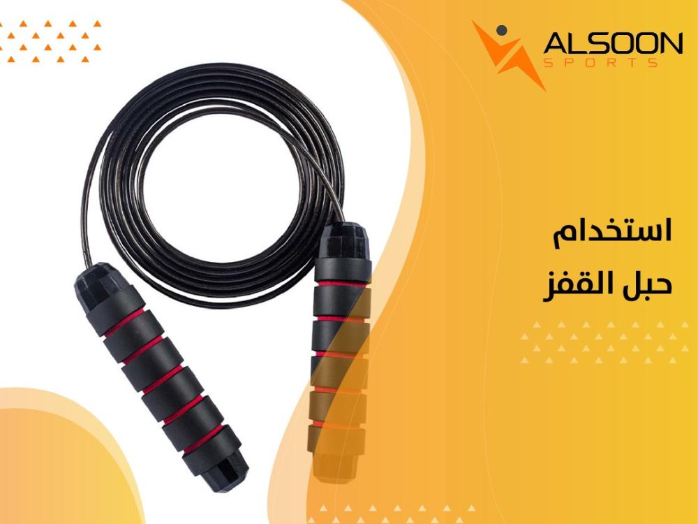 استخدام حبل القفز