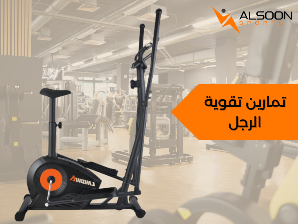 تمارين تقوية الرجل