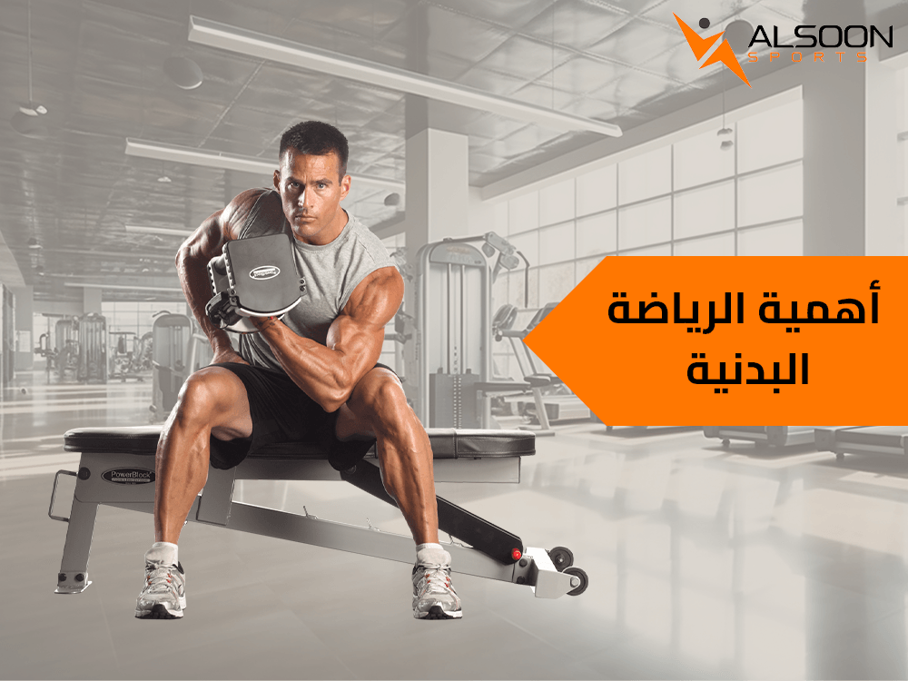 The Importance of Physical Exercise