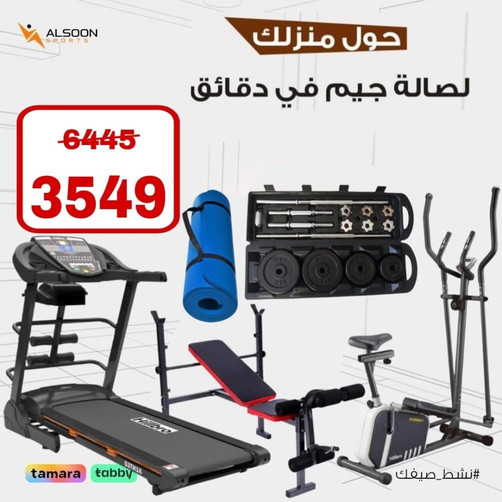 HOME GYM PACKAGE