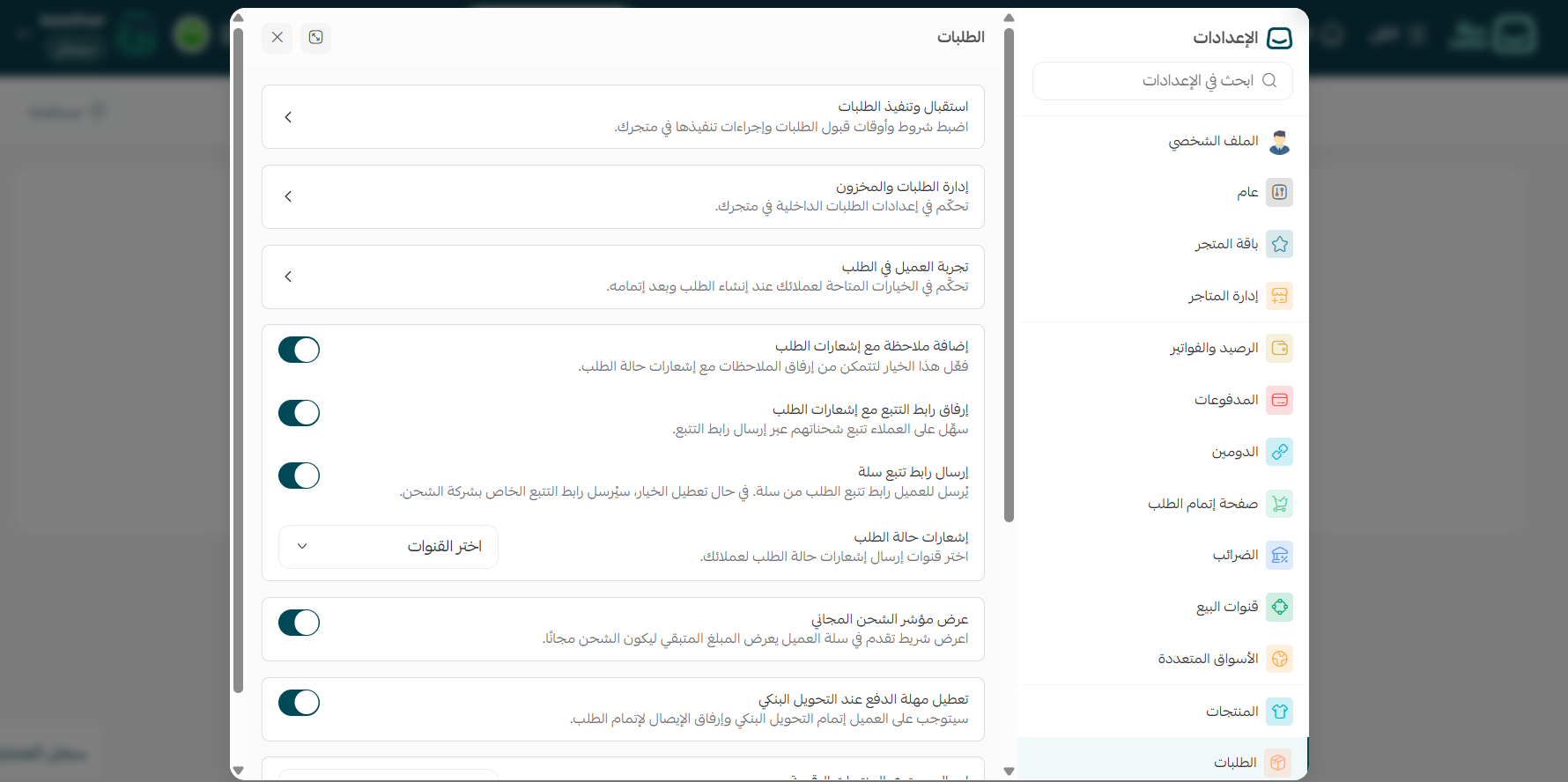 مركز الإعدادات الموحد