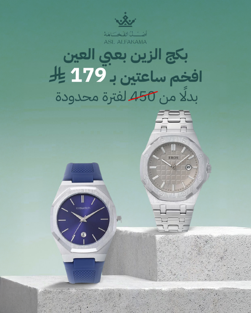 بكج الزين (الكمية محدودة)