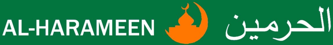 الحرمين