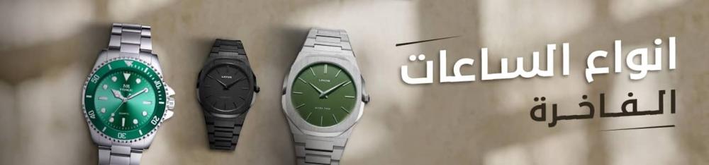 انواع الساعات الفاخرة
