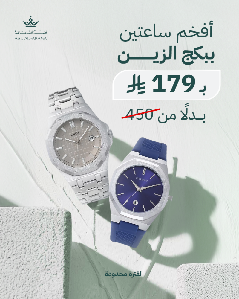 بكج الزين (الكمية محدودة)