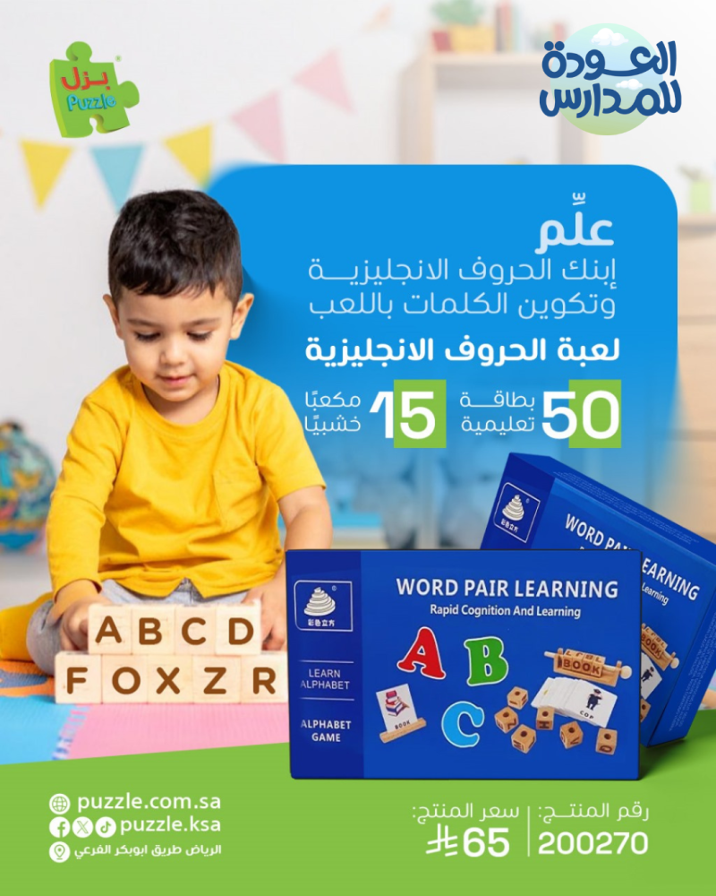 مكعبات الحروف انجليزية - تكوين الكلمات الانجليزية