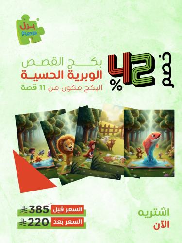 مجموعة القصص الوبرية عدد 11 قصة