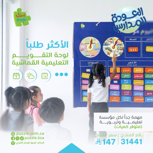 لوحة التقويم التعليمية القماشية - اليوم هو ..