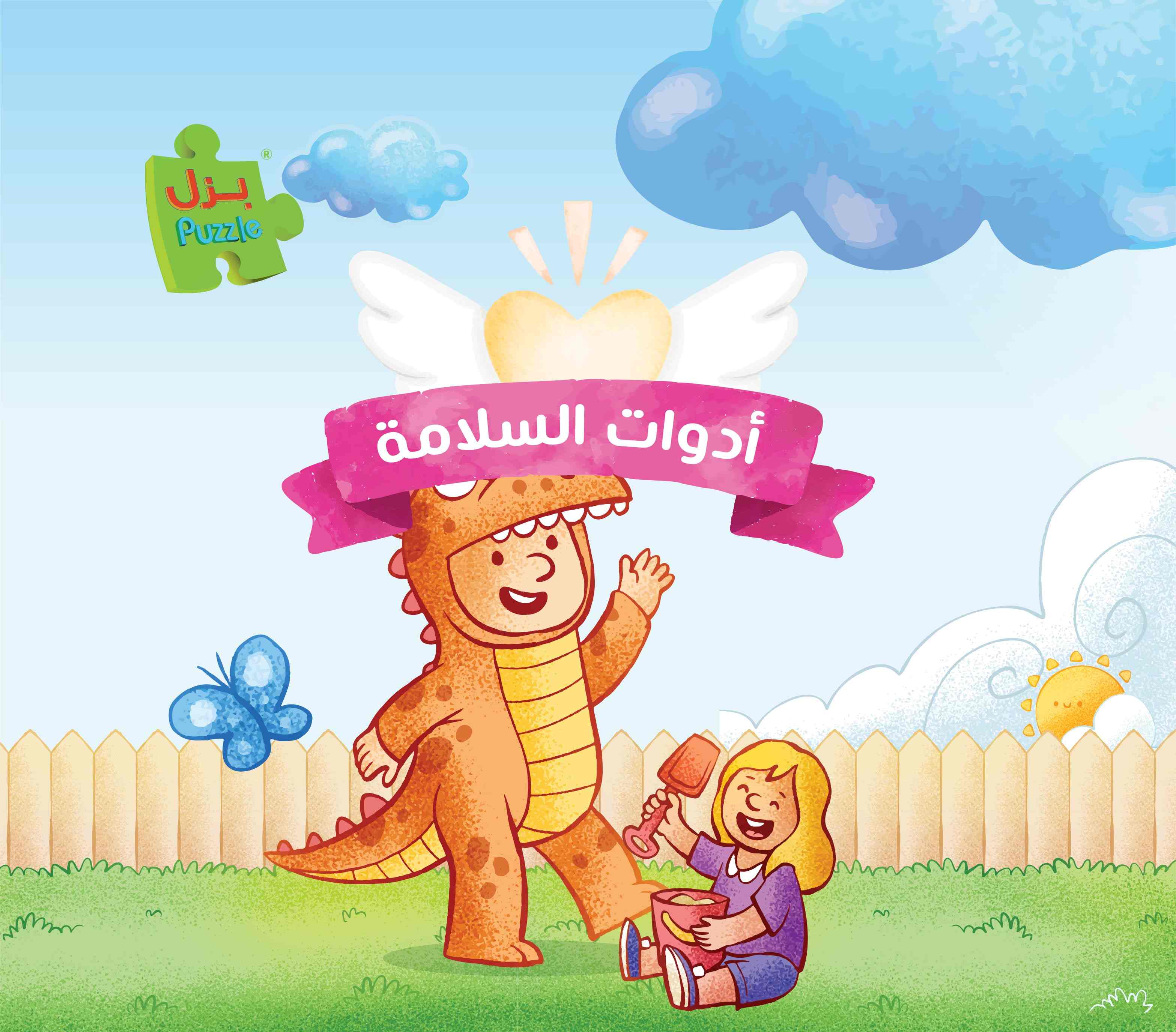 أدوات السلامة