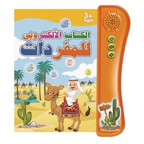 الكتاب الإلكتروني الصوتي لتعليم المفردات بالعربية