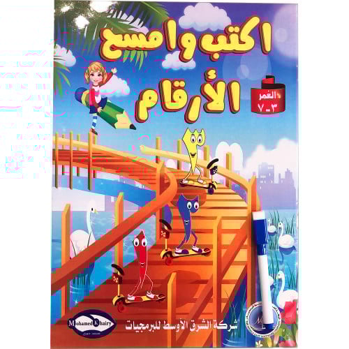 اكتب و امسح الأرقام عربي