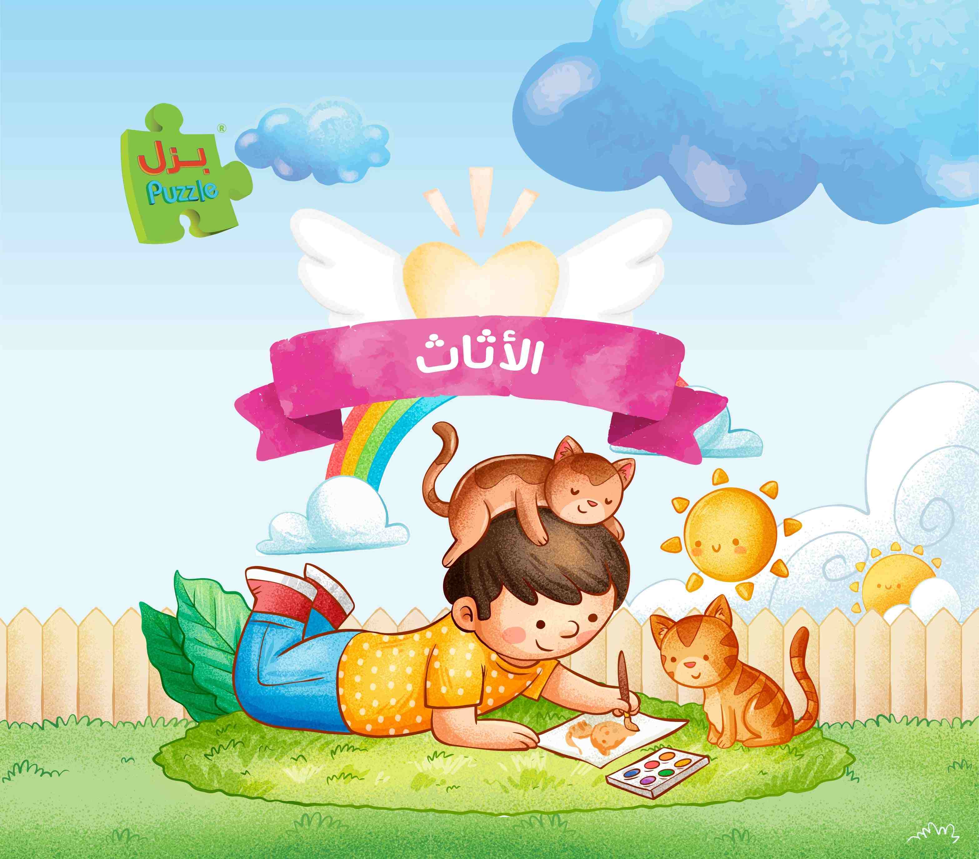 بزل +