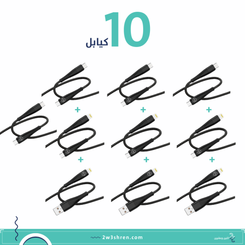 عرض 10 كيابل من اختيارك - فان فون