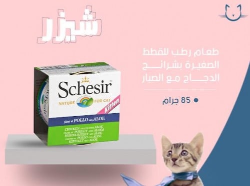 معلب شيزر طعام رطب للقطط الصغيره الدجاج مع الصبار  85 جرام