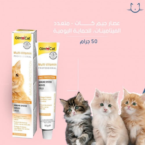 عصار جيم كات متعدد الفيتامينات للحمايه اليوميه  50 جرام