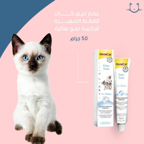 عصار جيم كات - للقطط الصغيره لتركيبه نمو مثاليه 50 جرام