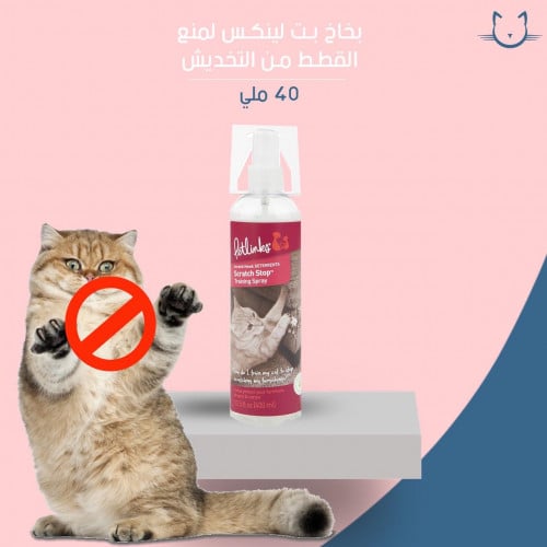 بخاخ بت لينكس لمنع القطط من التخديش 40 ملي