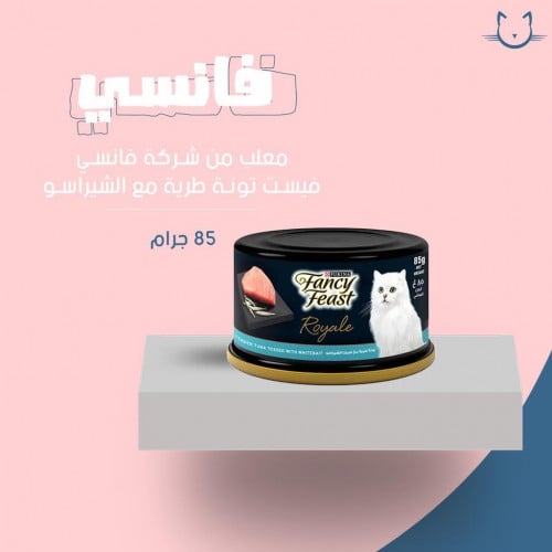معلب اكل رطب من شركه فانسي تونه طريه مع الشيراسو  85 جرام