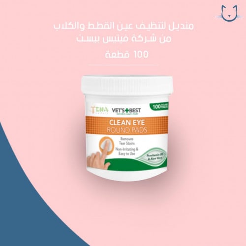 مناديل لتنظيف اعين القطط والكلاب من شركه فيتيس 100 قطعه