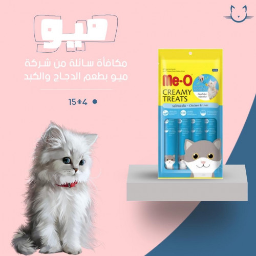 مكافئه سائله من شركه ميو بنكه الدجاج والكبد