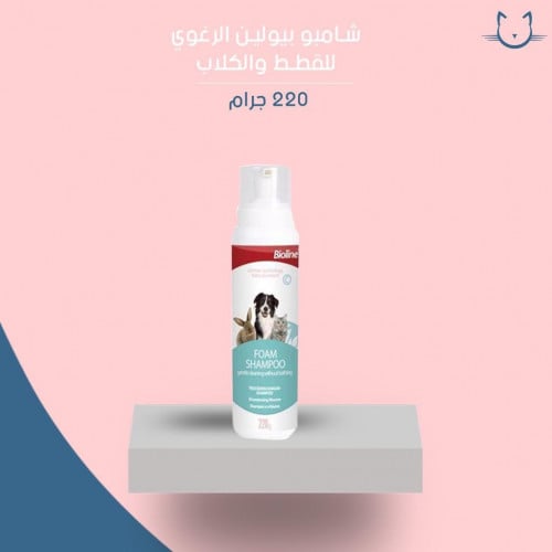 شامبو بيوللين الرغوي للقطط والكلاب  220 جرام