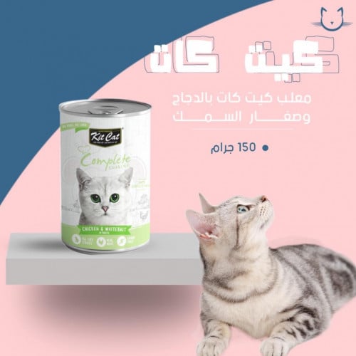 معلب كيت كات بالدجاج وصغار السمك  150 جرام