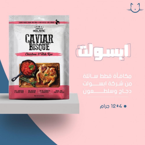 مكافئه ابسولت سائله بالدجاج والسلطعون