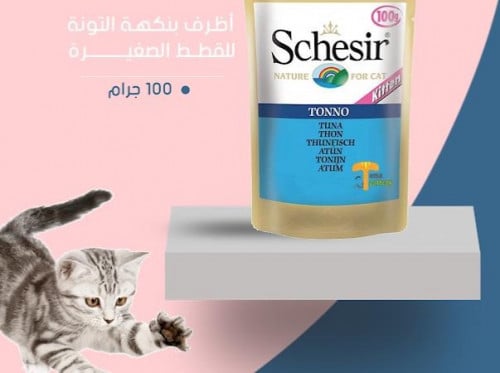 أظرف شيزر بنكه التونه  للقطط الصغيره 100 جرام