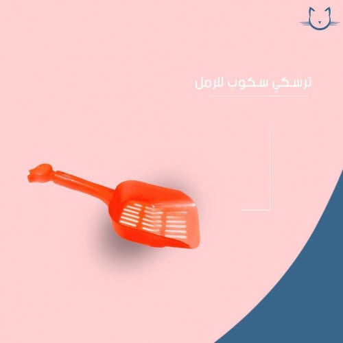 ترسكي سكوب للرمل - صغير