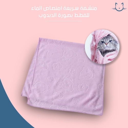 منشفه للقطط سريعه الامتصاص بصوره دبدوب