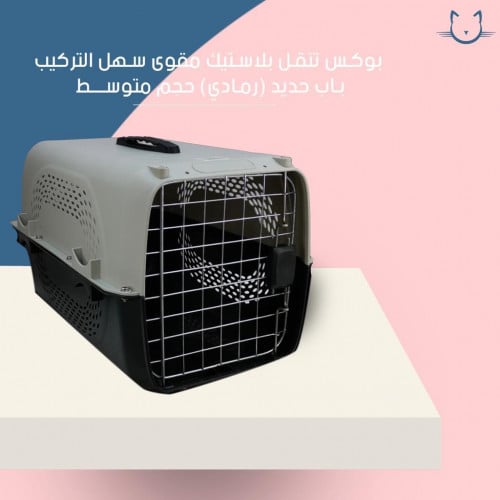 بوكس تنقل بلاستك مقوى سهل التركيب باب بلاستك (رمادي) - وسط